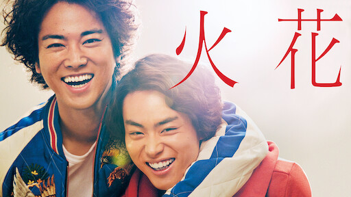 ピンクとグレー Netflix ピンクとグレー Netflix