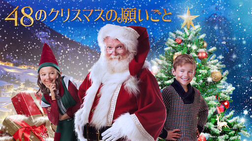 クリスマス クロニクル Netflix ネットフリックス 公式サイト クリスマス クロニクル Netflix ネットフリックス 公式サイト