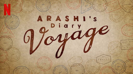 Arashi S Diary Voyage Netflix ネ ッ ト フ リ ッ ク ス 公 式サ イ ト