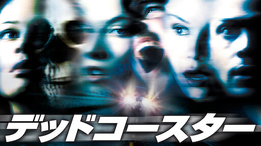 ファイナル デスティネーション Netflix ファイナル デスティネーション Netflix