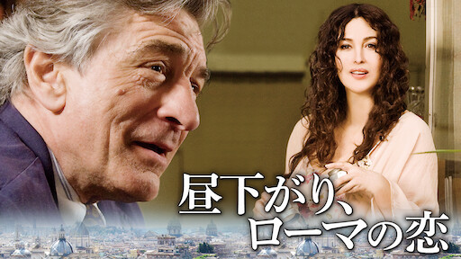 天使のくれた時間 Netflix