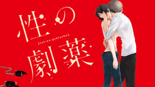 Watch 失楽園 Netflix