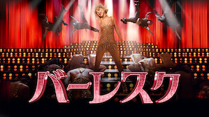 前向きな気持ちになる映画 Netflix ネ ッ ト フ リ ッ ク ス 公 式サ イ ト