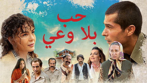 فيلم اراك بقلبي مترجم