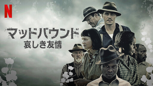 マ レイニーのブラックボトム Netflix ネットフリックス 公式サイト マ レイニーのブラックボトム Netflix ネットフリックス 公式サイト