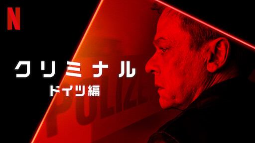 Unit 42 ブリュッセル サイバー犯罪対策課 Netflix ネ ッ ト フ リ ッ ク ス 公 式サ イ ト