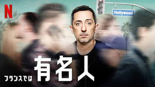 エル ベシーノ お隣はスーパーヒーロー Netflix ネットフリックス 公式サイト エル ベシーノ お隣はスーパーヒーロー Netflix ネットフリックス 公式サイト