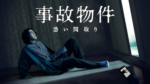 鬼談百景 Netflix