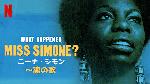 ニーナ シモン 魂の歌 Netflix ネ ッ ト フ リ ッ ク ス 公 式サ イ ト ニーナ シモン 魂の歌 Netflix ネ ッ ト フ リ ッ ク ス 公 式サ イ ト