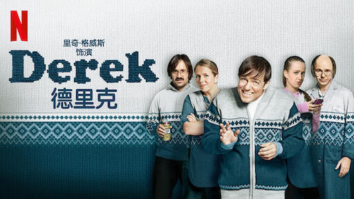 失恋男 Netflix 失恋男 Netflix