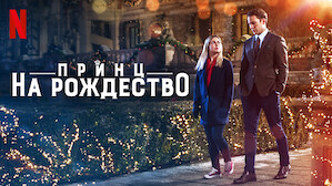 Новогодние Сериалы Нетфликс