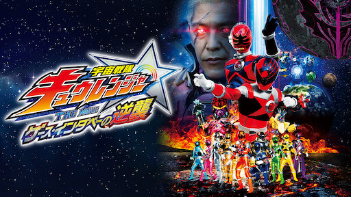 Kamen Rider Zi O The Movie Over Quartzer Netflix Kamen Rider Zi O The Movie Over Quartzer Netflix