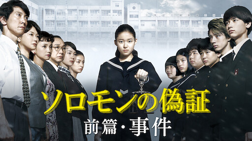 トモダチゲーム 劇場版 Final Netflix