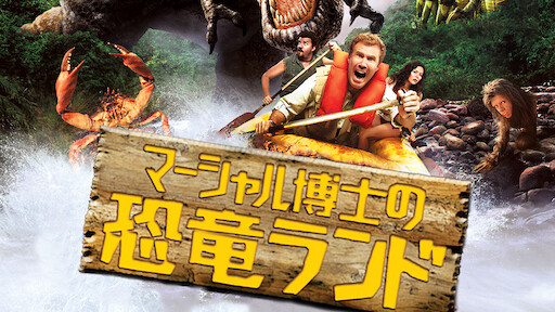ゴースト バスターズ Netflix