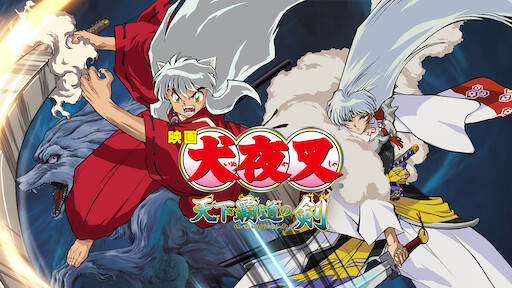 劇場版 Fairy Tail 鳳凰の巫女 Netflix 劇場版 Fairy Tail 鳳凰の巫女 Netflix