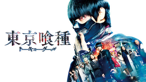 アイアムアヒーロー Netflix アイアムアヒーロー Netflix