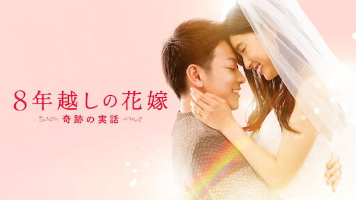 劇場版 コード ブルー ドクターヘリ緊急救命 Netflix