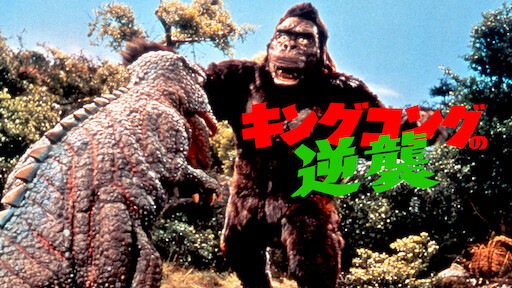 Godzilla 怪獣惑星 Netflix Godzilla 怪獣惑星 Netflix