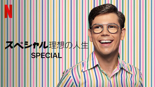 恋愛後遺症 Netflix ネットフリックス 公式サイト 恋愛後遺症 Netflix ネットフリックス 公式サイト