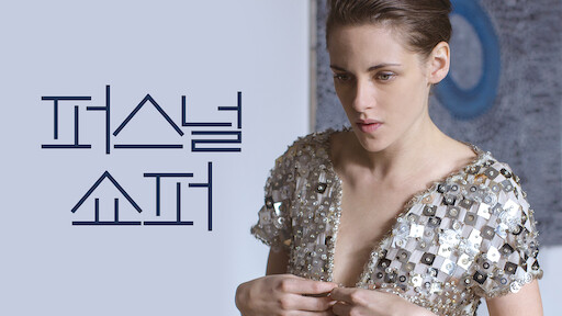 Only Lovers Left Alive Netflix