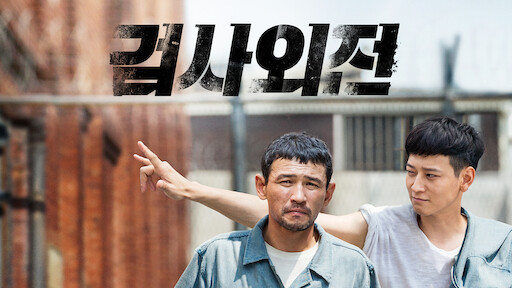 Movie korean watch sinkhole â€˜Sinkholeâ€™ Gives