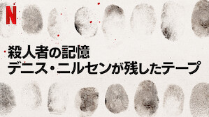 伝記ドキュメンタリー Netflix ネ ッ トフ リ ッ ク ス 公 式サ イ ト