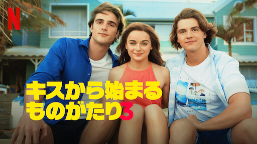 ワタシが私を見つけるまで Netflix