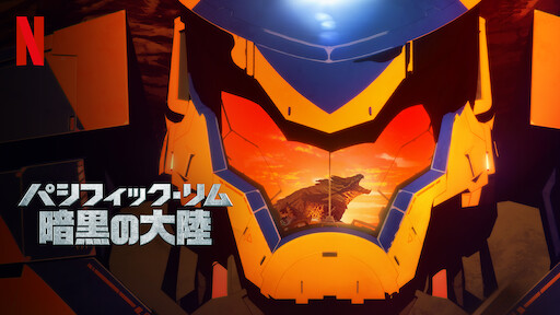 ゴジラ S P シンギュラポイント Netflix ゴジラ S P シンギュラポイント Netflix