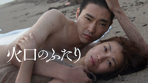 官能的な映画 Netflix ネ ッ ト フ リ ッ ク ス 公 式サ イ ト