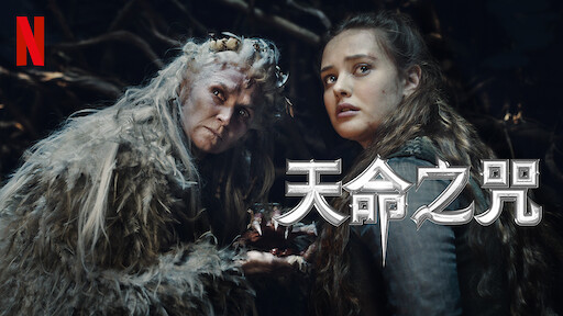 漢娜的遺言：深入討論十三個原因| Netflix 正式網頁