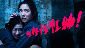 Mandarin Movies Tv Shows Netflix Official Site