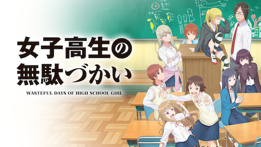 ラブコン Netflix