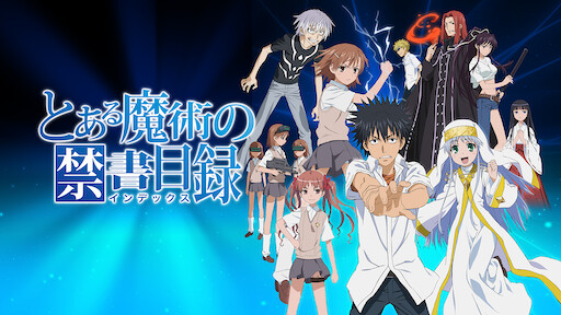 灰と幻想のグリムガル Netflix