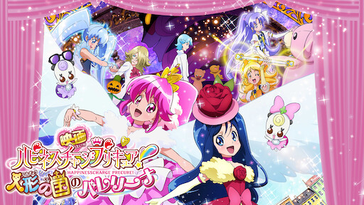 映画 プリキュアオールスターズnew Stage 2 こころのともだち Netflix