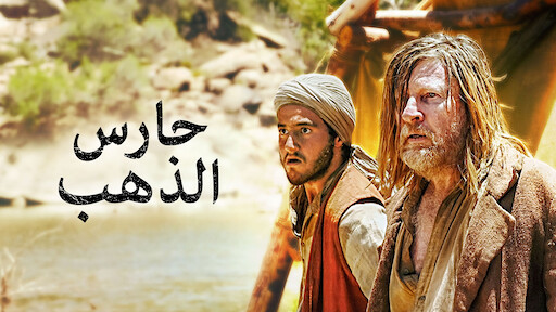 فيلم ذكريات زنزانه