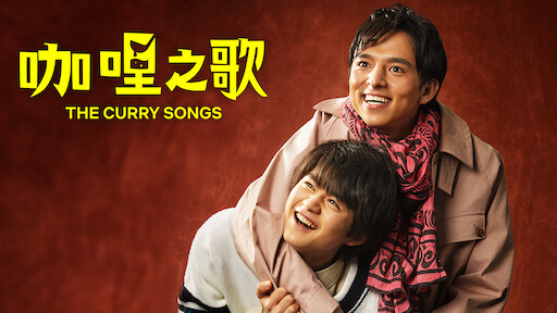 搏命保鑣 Netflix