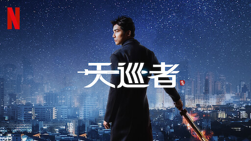 不良 ヤンキー ですね Netflix