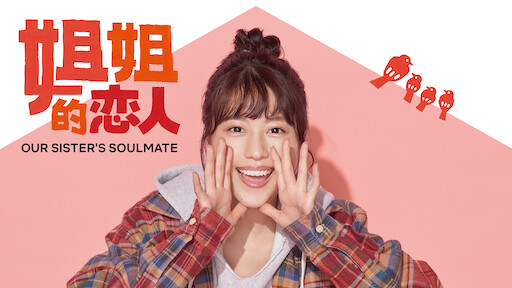 明日香高工进行曲 Netflix 明日香高工进行曲 Netflix