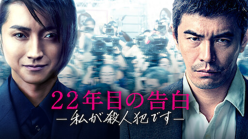 Watch 怒り Netflix Watch 怒り Netflix