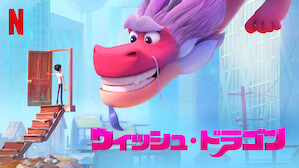 キッズ向け外国アニメ映画 Tv番組 Netflix ネ ッ トフ リ ッ ク ス 公 式サ イ ト キッズ向け外国アニメ映画 Tv番組 Netflix ネ ッ トフ リ ッ ク ス 公 式サ イ ト