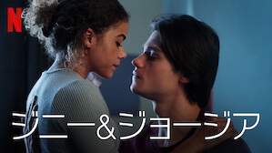 ティーン向けtv番組 Netflix ネ ッ トフ リ ッ ク ス 公 式サ イ ト