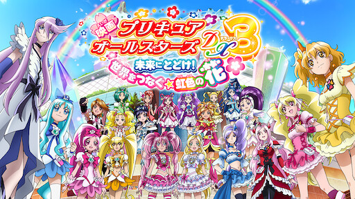 映画hugっと プリキュア ふたりはプリキュア オールスターズメモリーズ Netflix