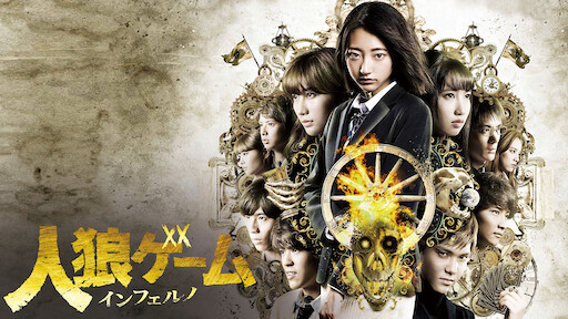 Watch Liar Game The Final Stage Netflix