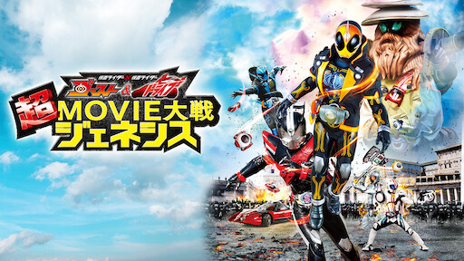 Kamen Rider Zi O The Movie Over Quartzer Netflix