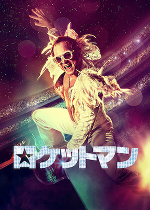 オペラ座の怪人 4Kデジタルリマスター﻿を観﻿る | Netflix