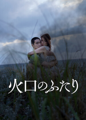 花様年華 レストア版﻿を観﻿る | Netflix