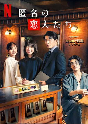 ハートに命中100%﻿を観﻿る | Netflix