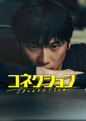 ナンバーズ‐ビルの森の監視者たち‐﻿を観﻿る | Netflix