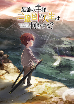 無職転生 ～異世界行ったら本気だす～﻿を観﻿る | Netflix