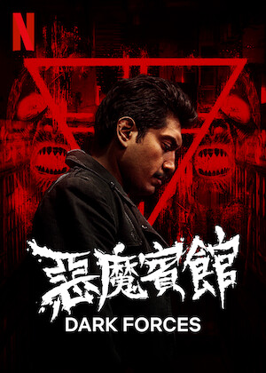 消失的裂痕 (2026) S01E04